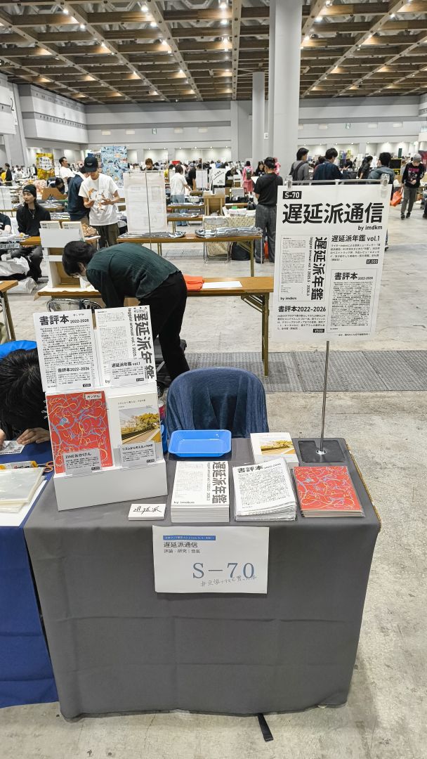 文学フリマ東京42でのブースの様子（設営後）