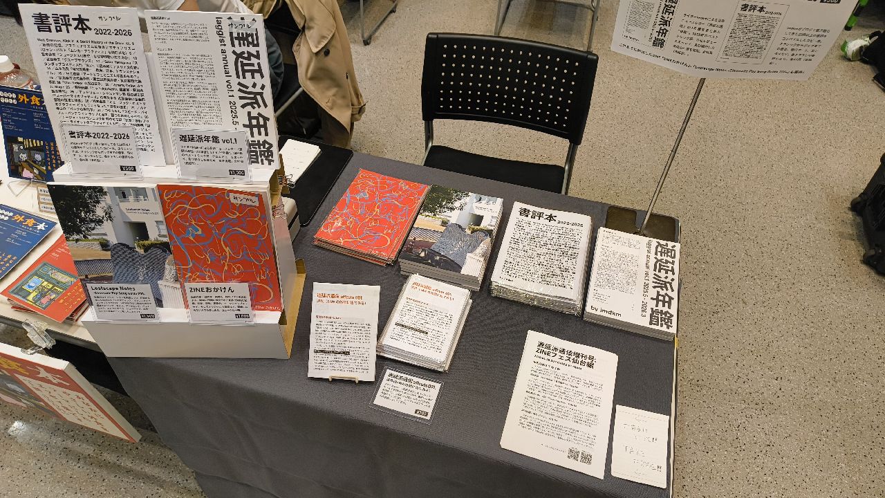 ZINEフェス仙台の拙ブース
