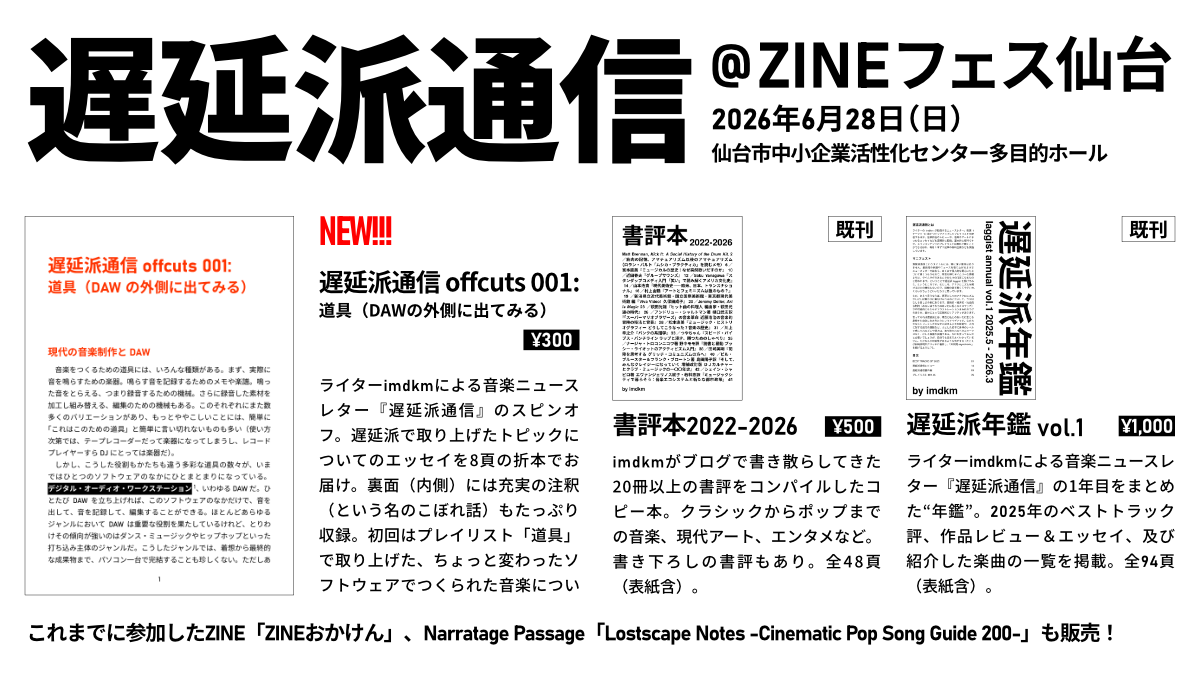 ZINEフェス仙台告知用画像
