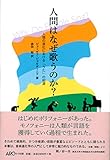 人間はなぜ歌うのか? 人類の進化における「うた」の起源 人間はなぜ歌うのか? 人類の進化における「うた」の起源